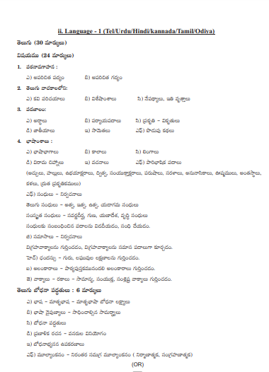 AP TET Syllabus For Telugu