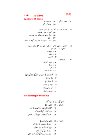 AP TET Syllabus for Urdu