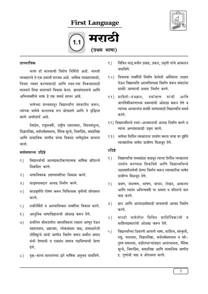 Maharashtra-Board-SSC-Marathi-Syllabus-2024