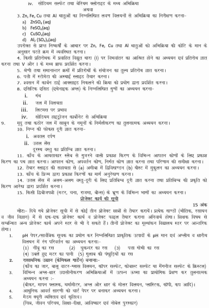 UP Board Class 10th Science Syllabus