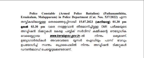Kerala PSC Police Constable Exam Notice 2023 