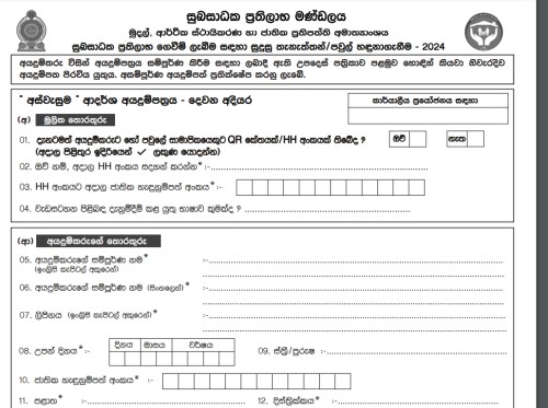 Aswesuma Name List 2024 Sinhala